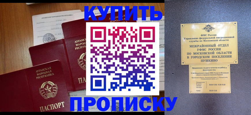 прописка в квартире в Никольском