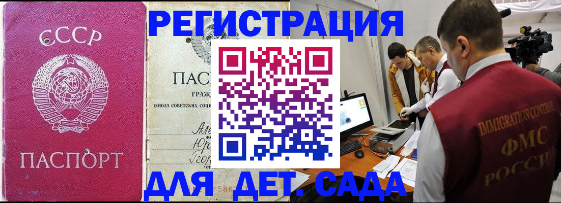 временная прописка в Никольском